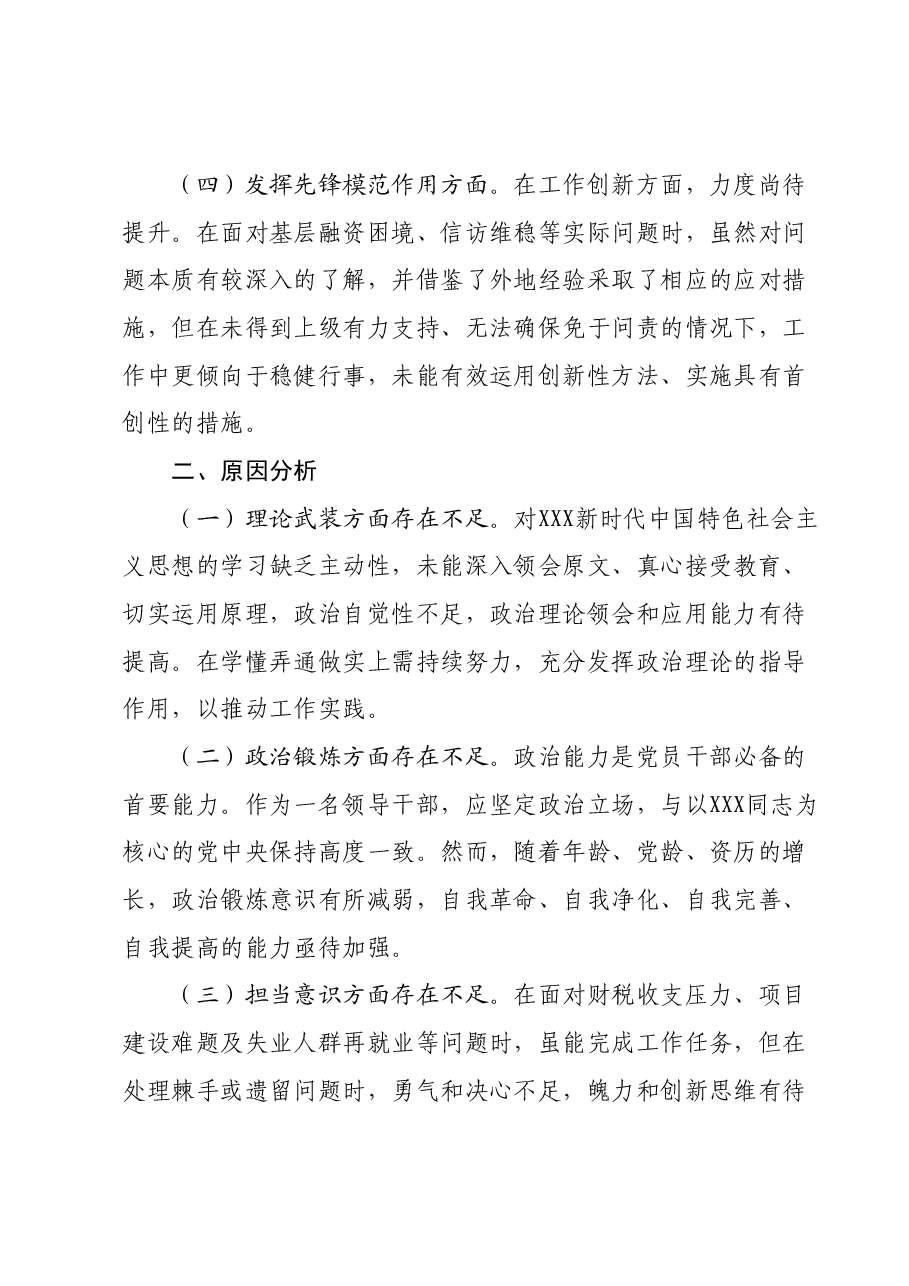 2023年度专题组织生活会对照检查发言材料01.docx,第3页预览