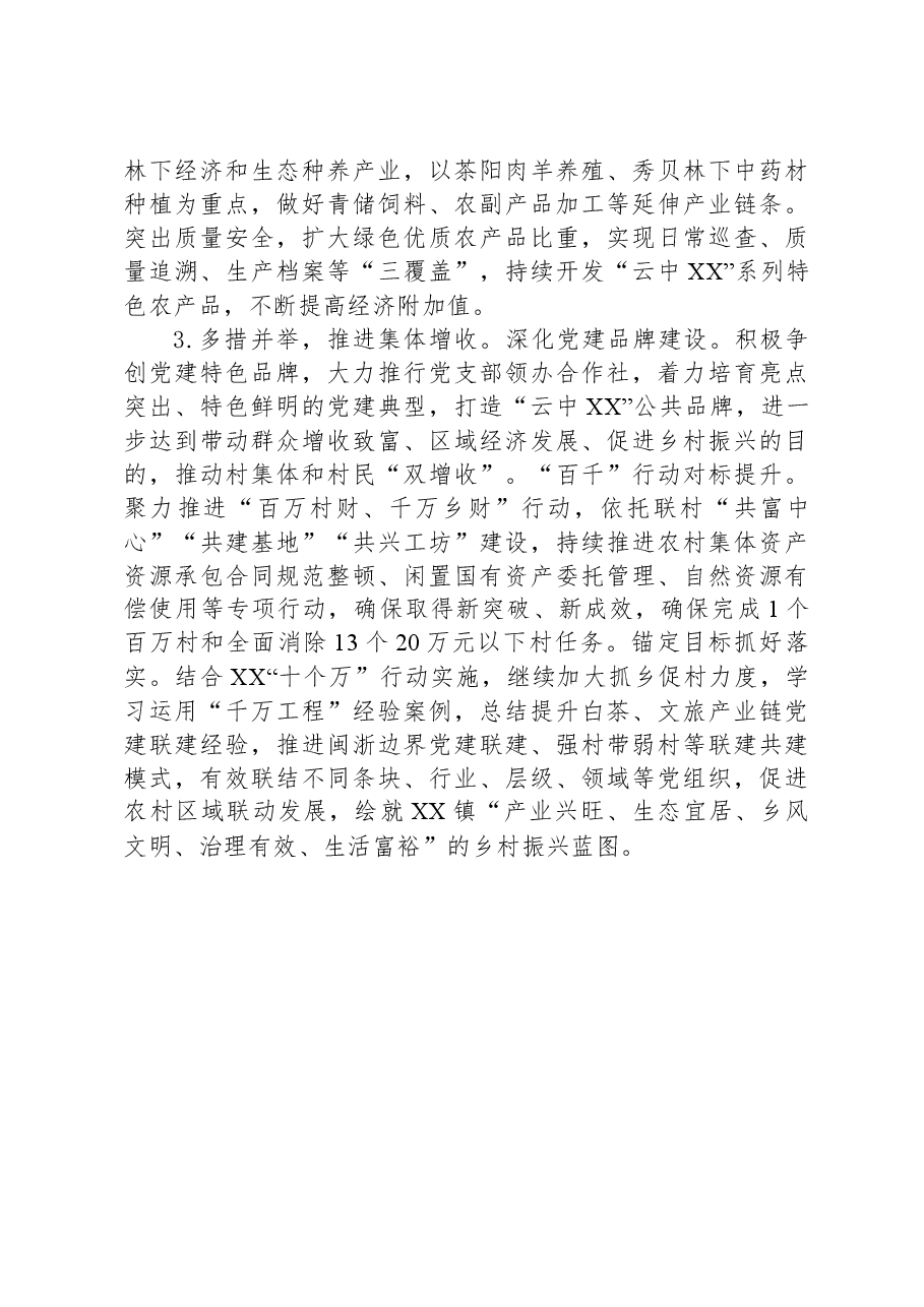 XX镇2024年工作思路.docx,第2页预览