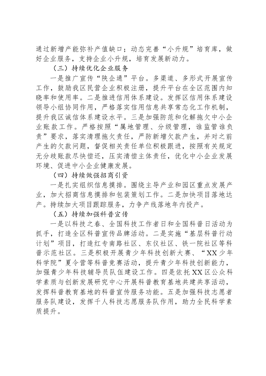 区科技和工业信息化局2023年工作总结及2024年工作计划.docx,第4页预览