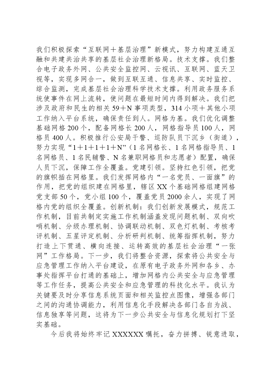 区委书记关于推进应急管理体系和能力现代化网上专题班学习体会.docx,第4页预览