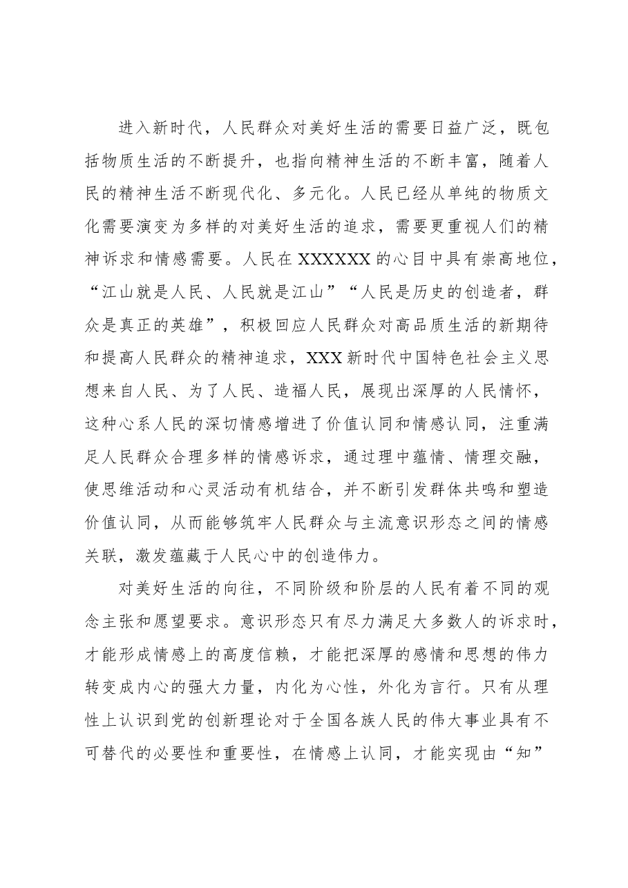 不断增进对党的创新理论的情感认同.docx,第4页预览