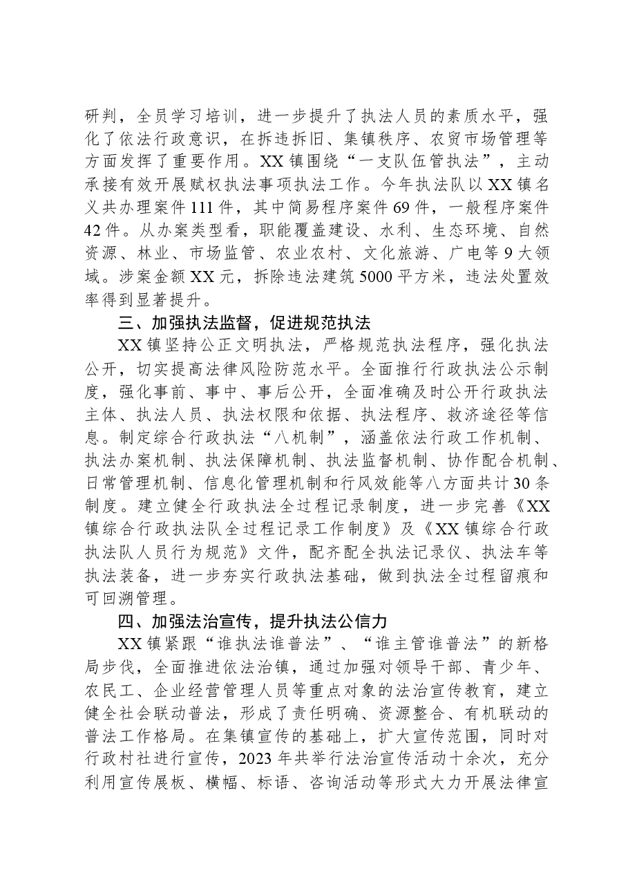 镇2023年行政执法工作总结.docx,第2页预览