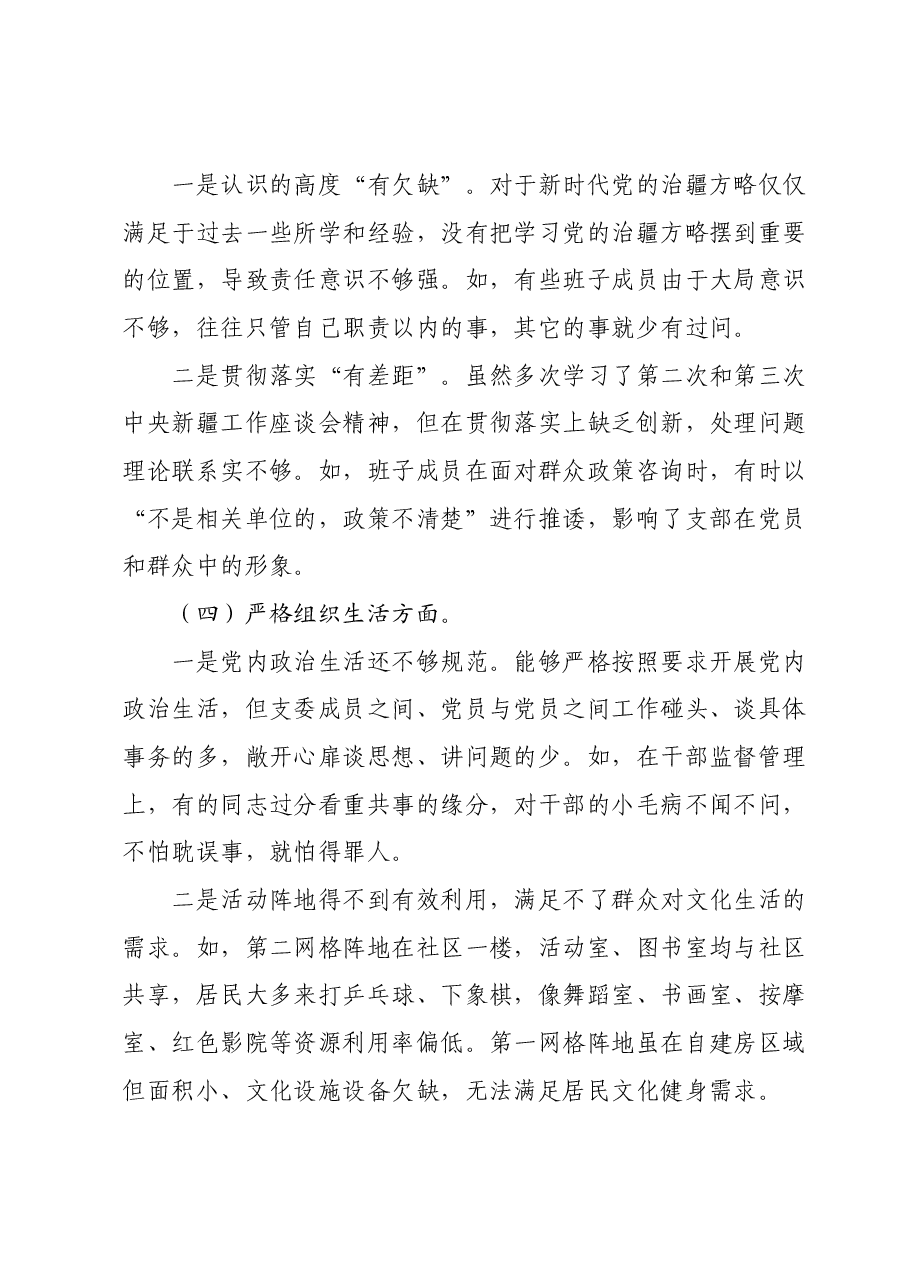 XX社区党总支召开主题教育专题组织生活会和开展民主评议党员工作总结.docx，第4页预览