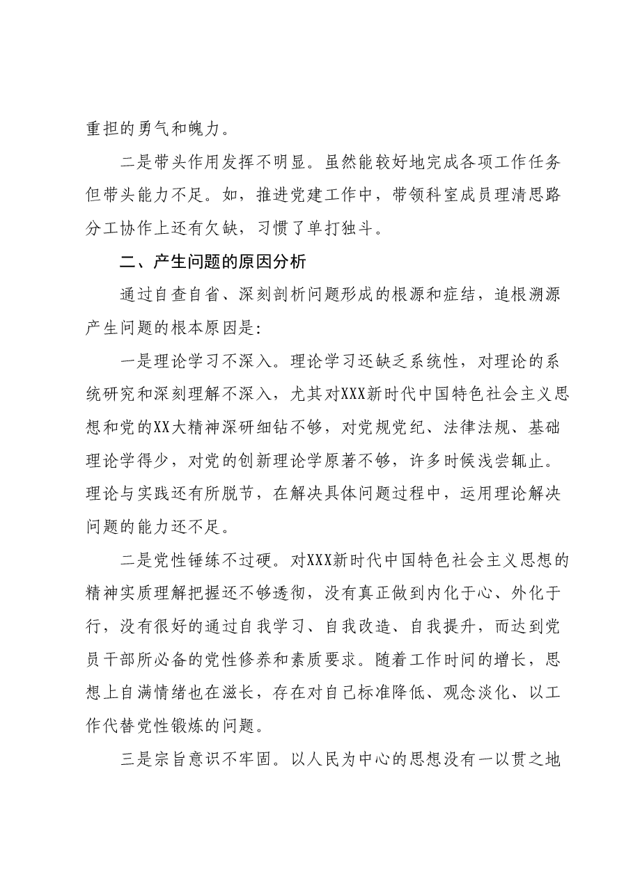 2023年度主题教育专题组织生活会个人对照检查材料（新四个对照）.docx，第3页预览