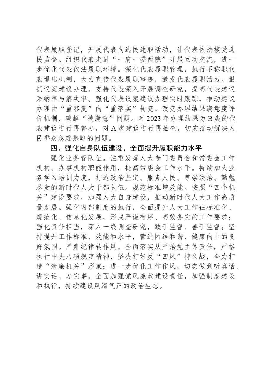 县人大常委会2024年工作要点01.docx,第3页预览