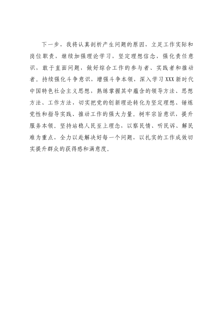 组织生活会对照检查检查材料.doc,第4页预览