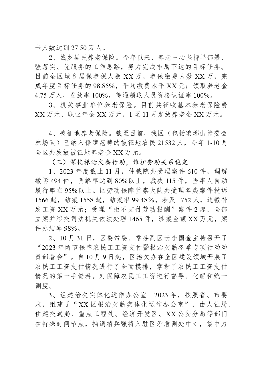 区人社局2023年工作总结.docx,第3页预览