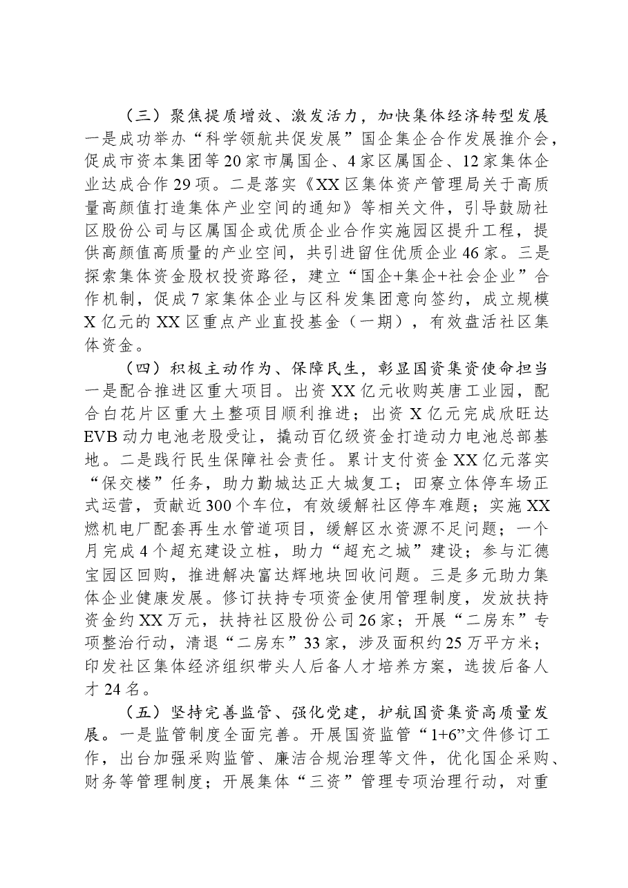 区国有资产监督管理局2023年工作总结和2024年工作计划.docx,第3页预览