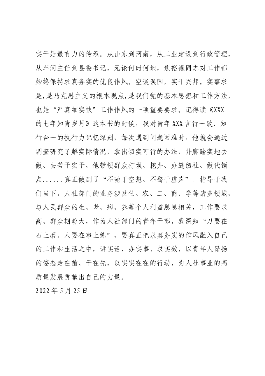 参观焦裕禄纪念馆心得体会.docx,第3页预览
