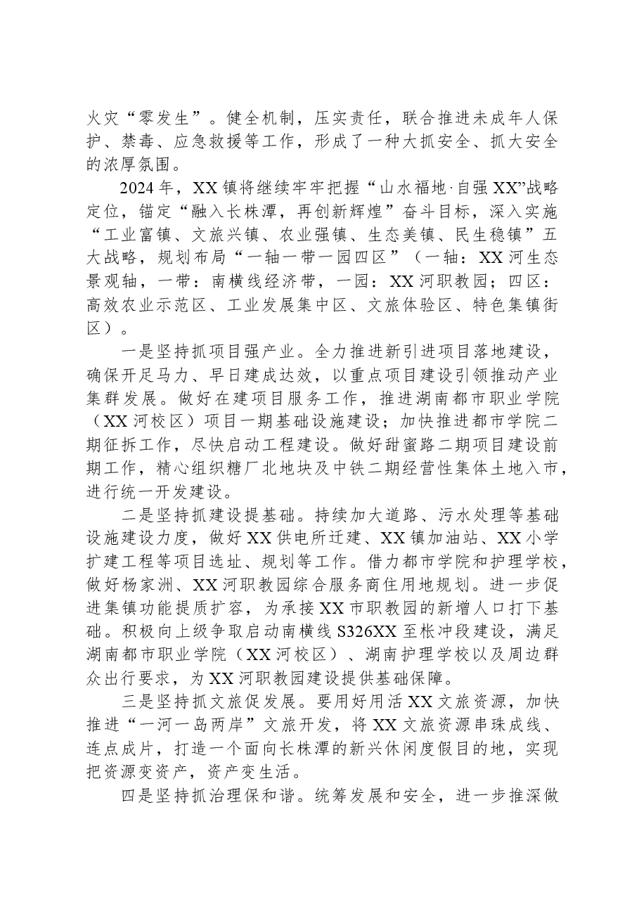 镇2023年工作总结及2024年工作计划08.docx,第3页预览