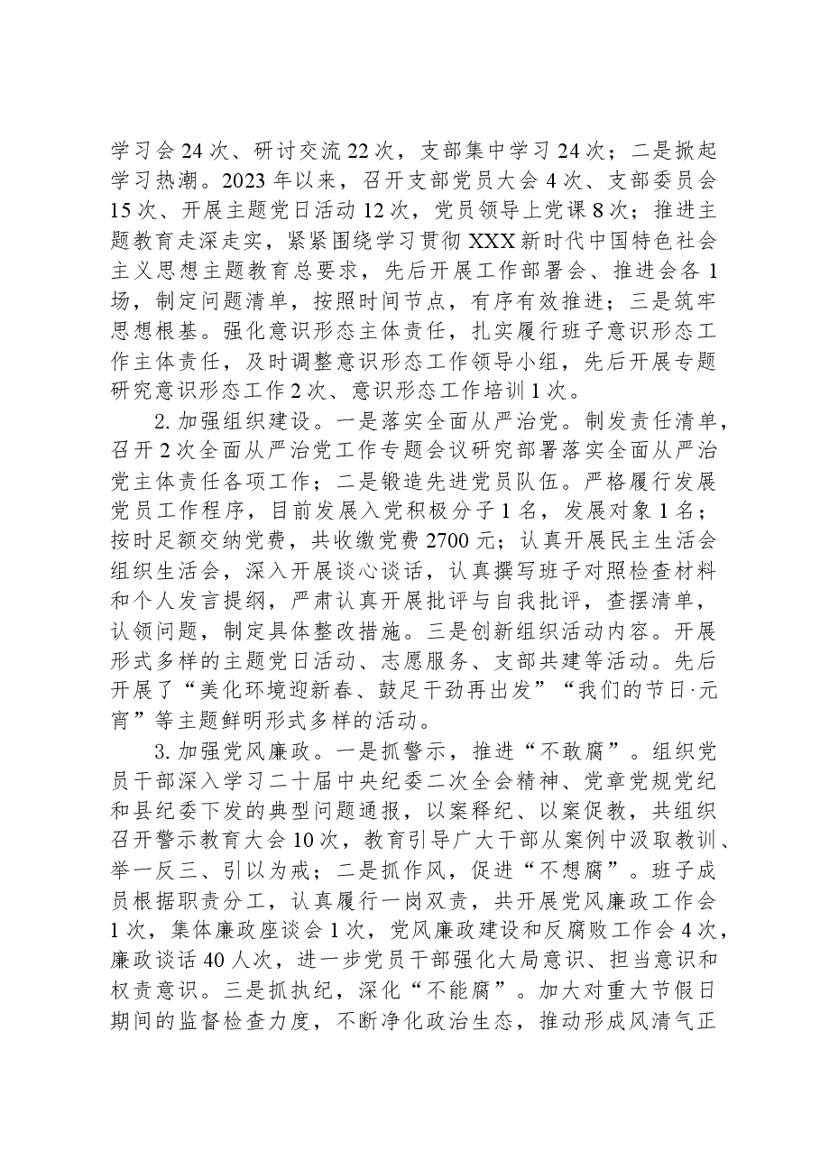 县退役军人事务局2023年工作总结暨2024年工作计划.docx,第2页预览