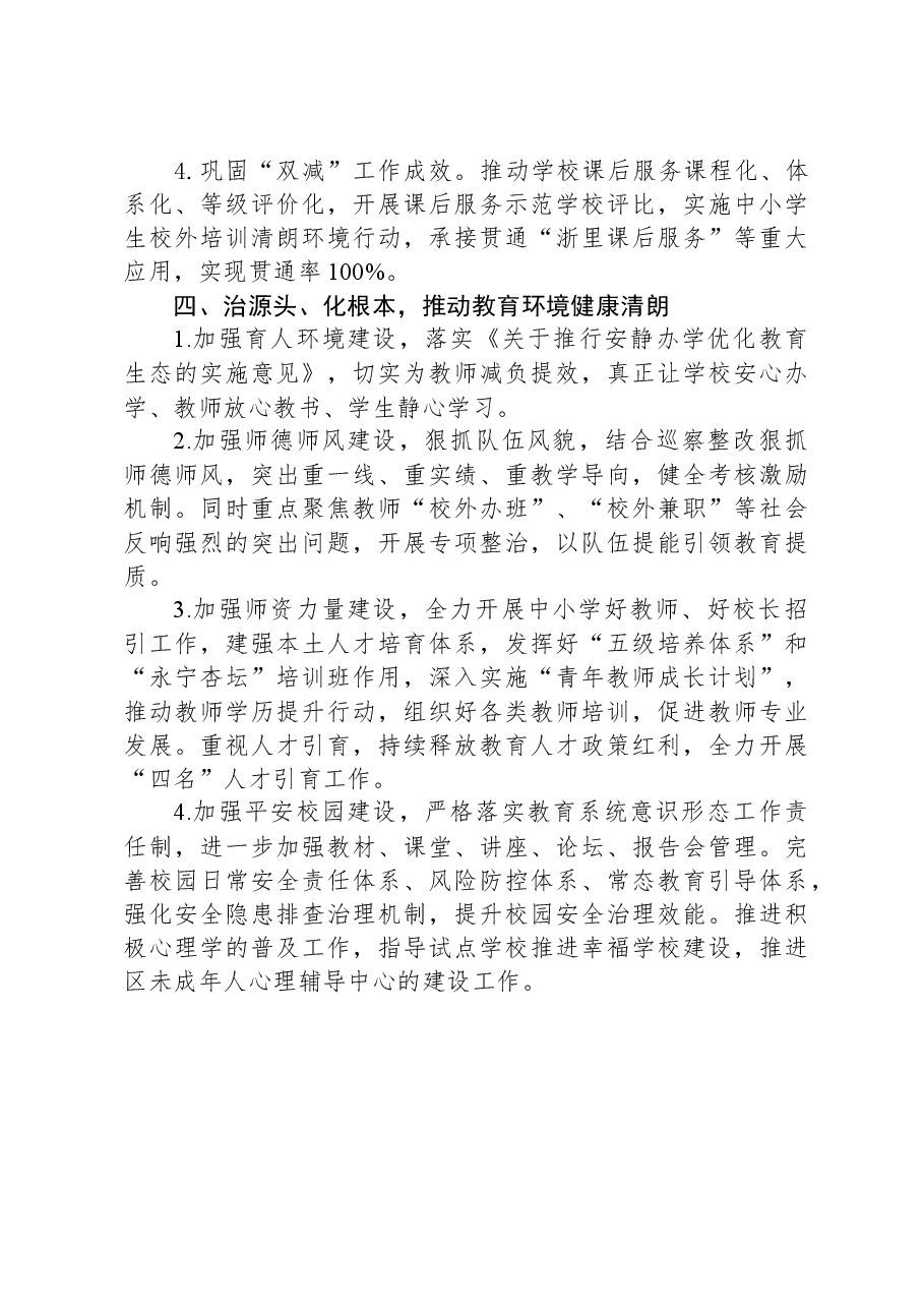 区教育局2024年工作计划.docx,第3页预览