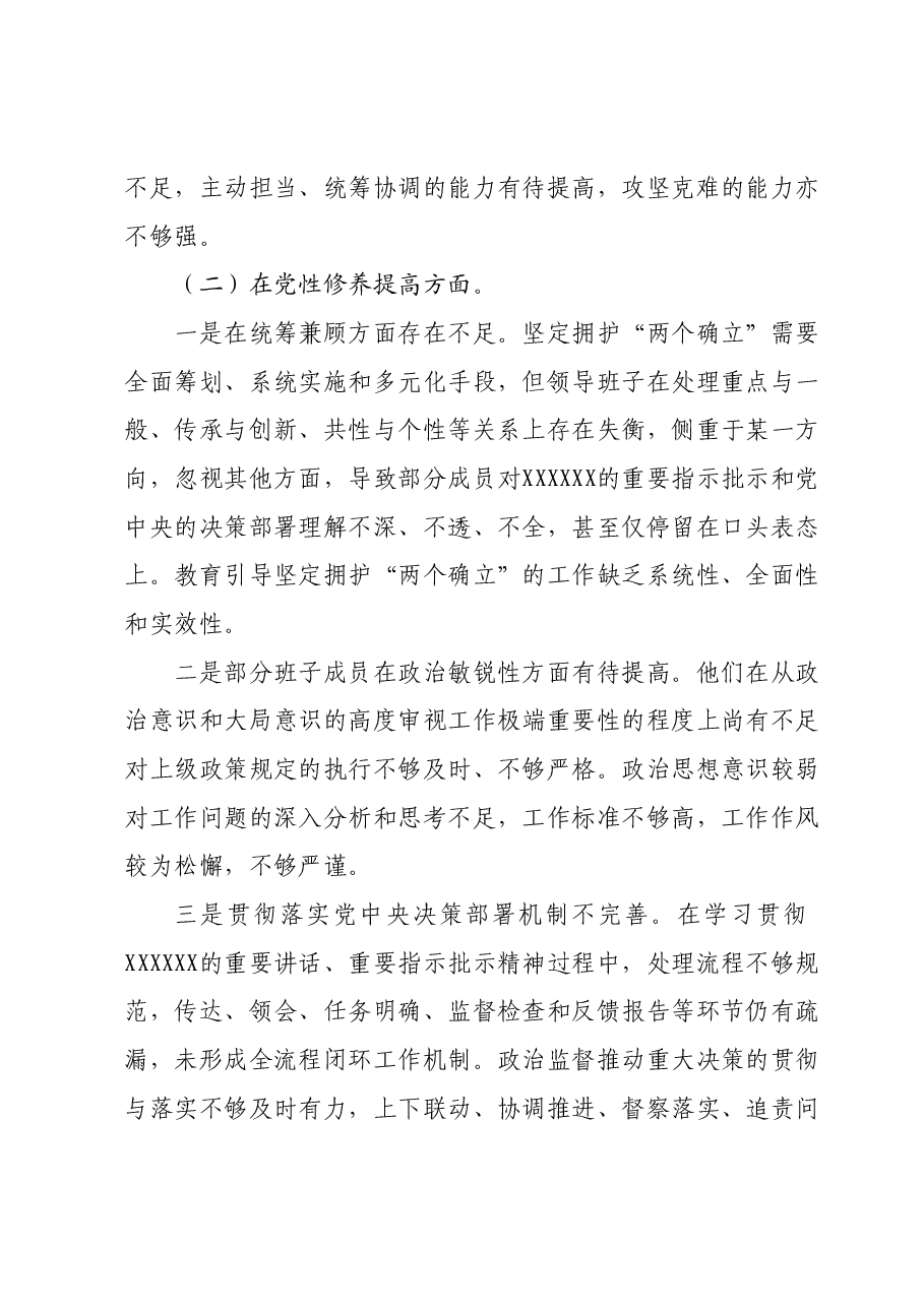 领导班子成员主题教育专题组织生活会对照检查材料01.docx,第2页预览