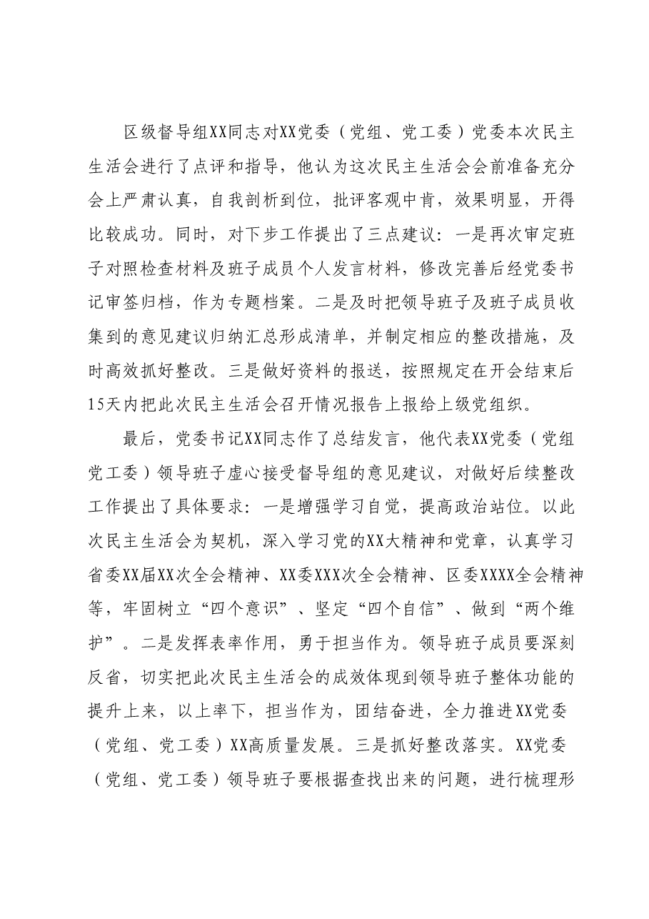XX党委(党组、党工委)2023年主题教育专题民主生活会召开情况报告.docx,第4页预览