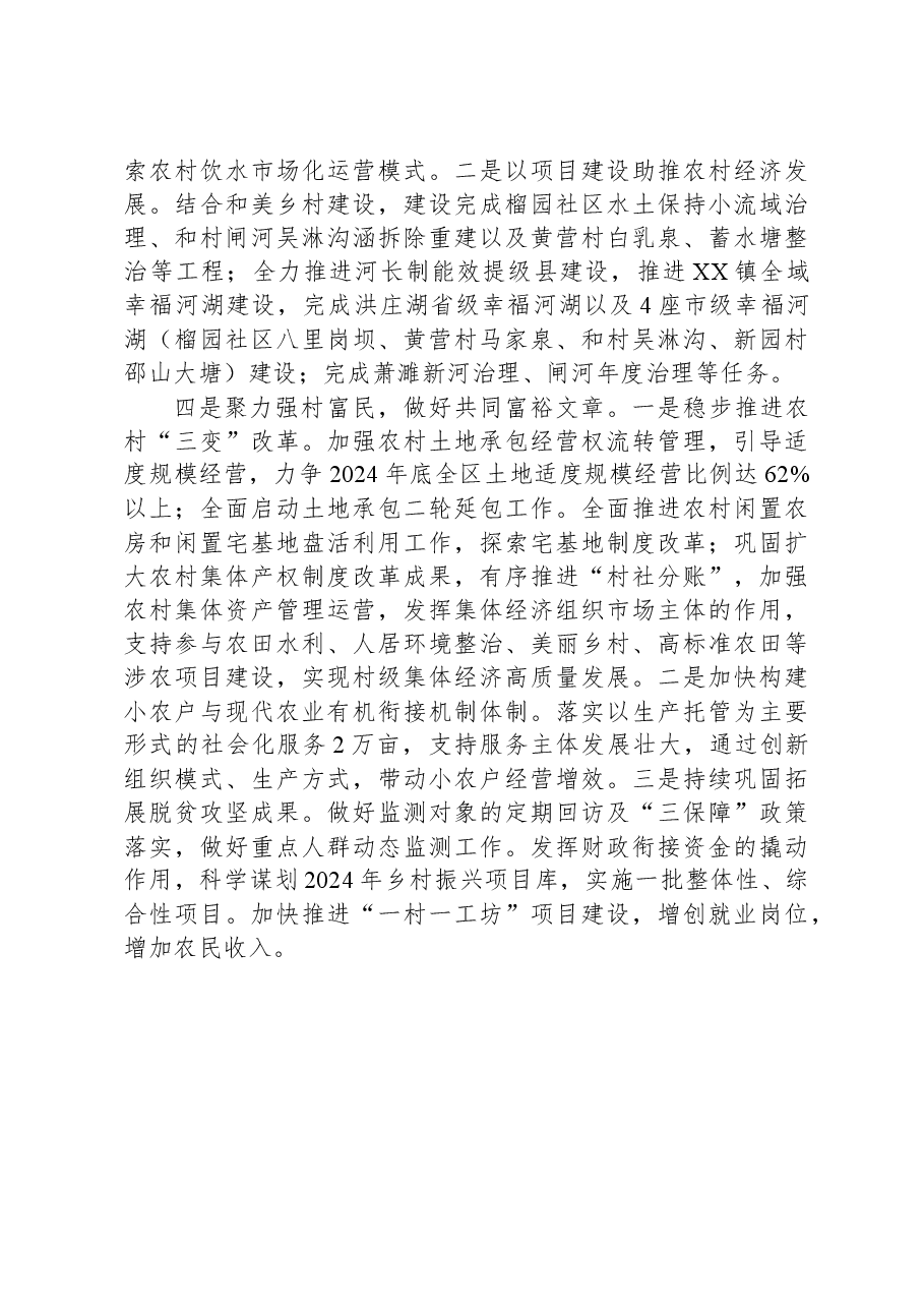 区农业农村水利局2024年度工作计划.docx，第2页预览