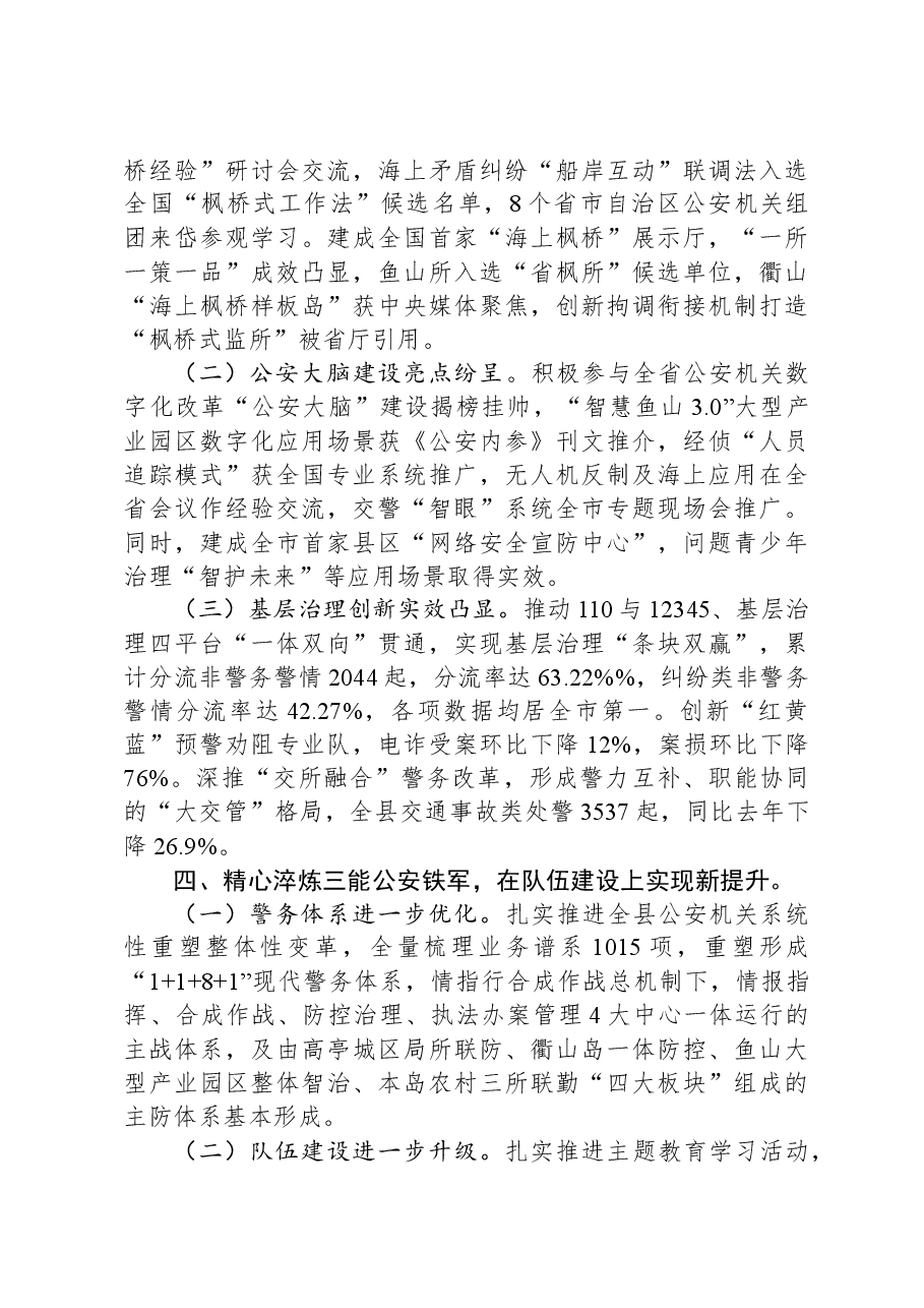 县公安局2023年工作总结01.docx,第3页预览