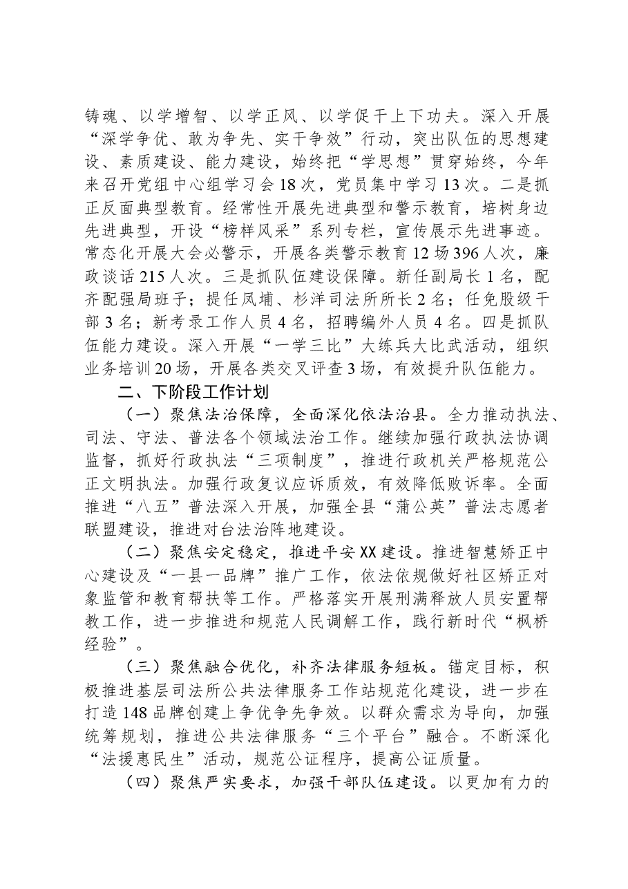 县司法局2023年工作总结及2024年工作计划02.docx,第3页预览