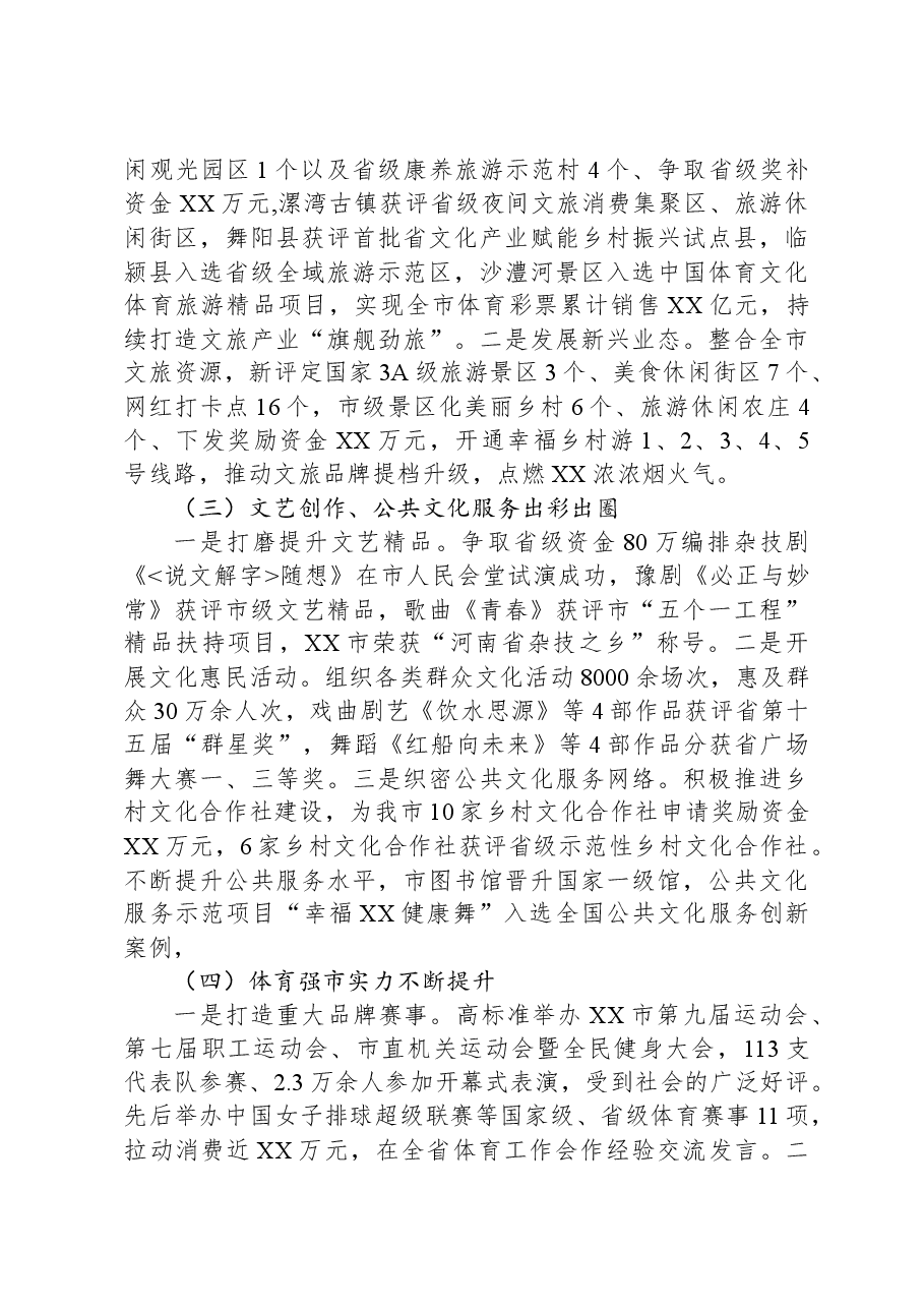 市文化广电和旅游局2023年度工作总结.docx,第4页预览