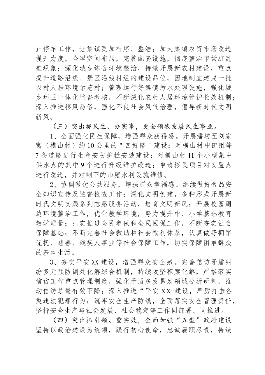 XX镇2024年工作计划01.docx，第2页预览