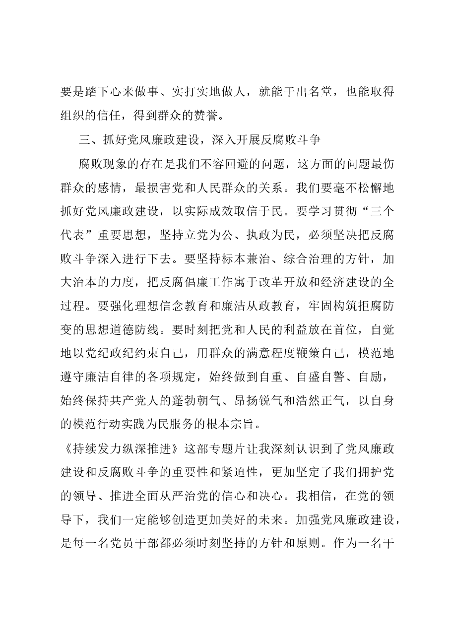 《持续发力 纵深推进》心得体会.docx,第3页预览