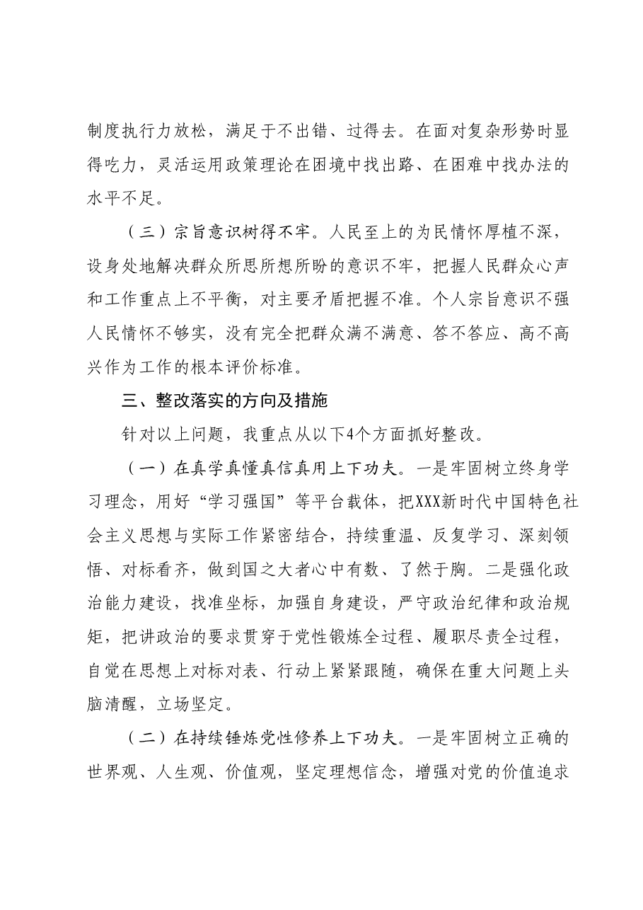 XX普通党员2023年主题教育专题组织生活会个人发言提纲(新“四个检视”).docx,第4页预览