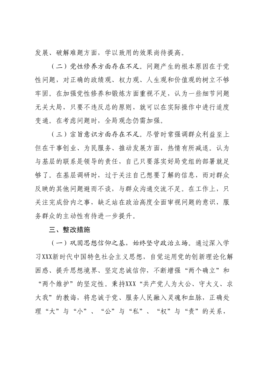 2023年度专题组织生活会发言材料01.docx,第4页预览