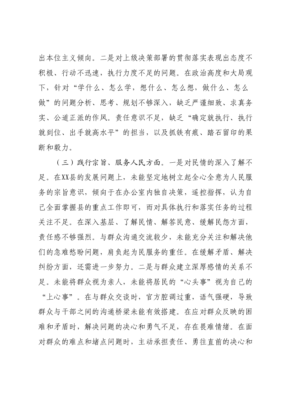 2023年度主题教育专题民主生活会个人发言提纲01.docx,第3页预览
