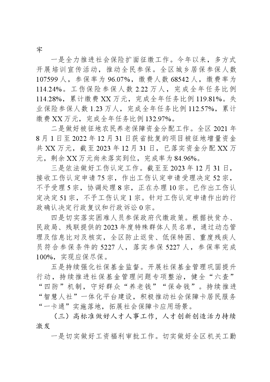 市城区人力资源和社会保障局2023年工作总结及2024年工作计划.docx,第3页预览