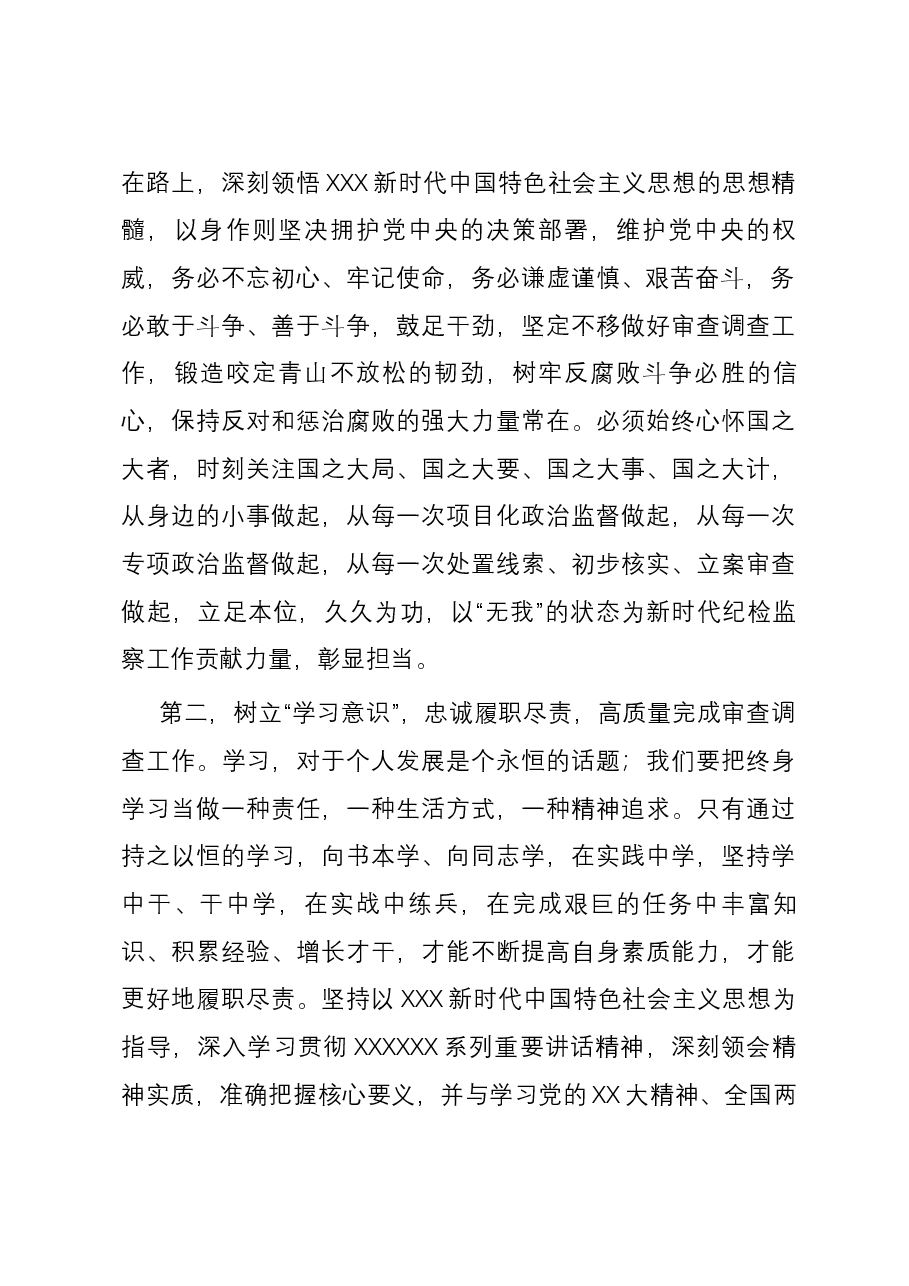 纪检监察干部教育整顿学习心得体会01.docx，第2页预览