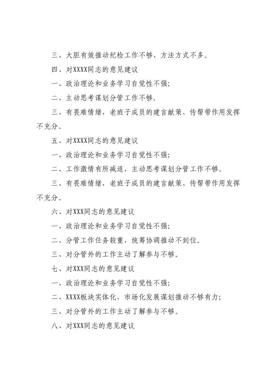 XX普通党员主题教育专题组织生活会相互批评意见.docx,第2页预览