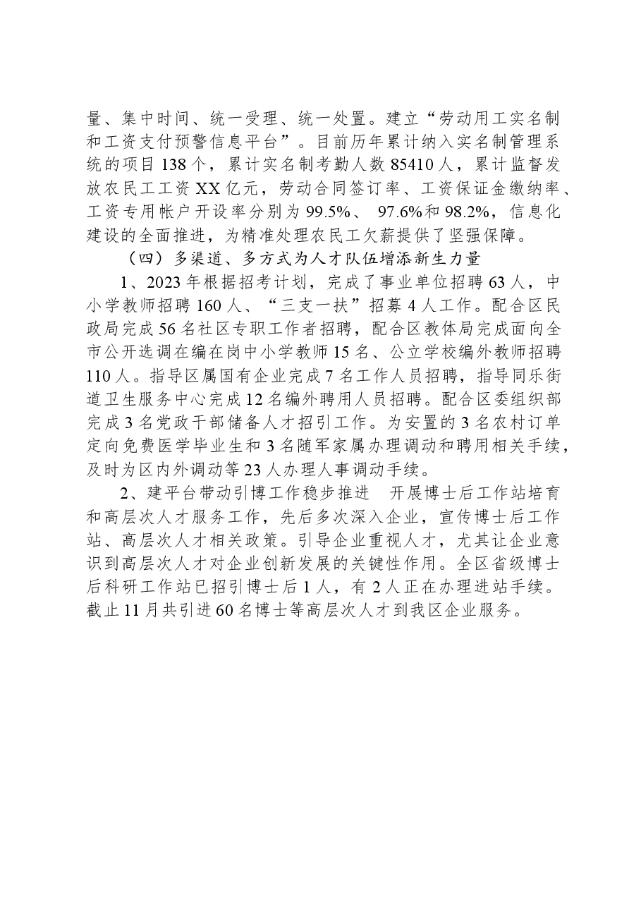 区人社局2023年工作总结.docx,第4页预览