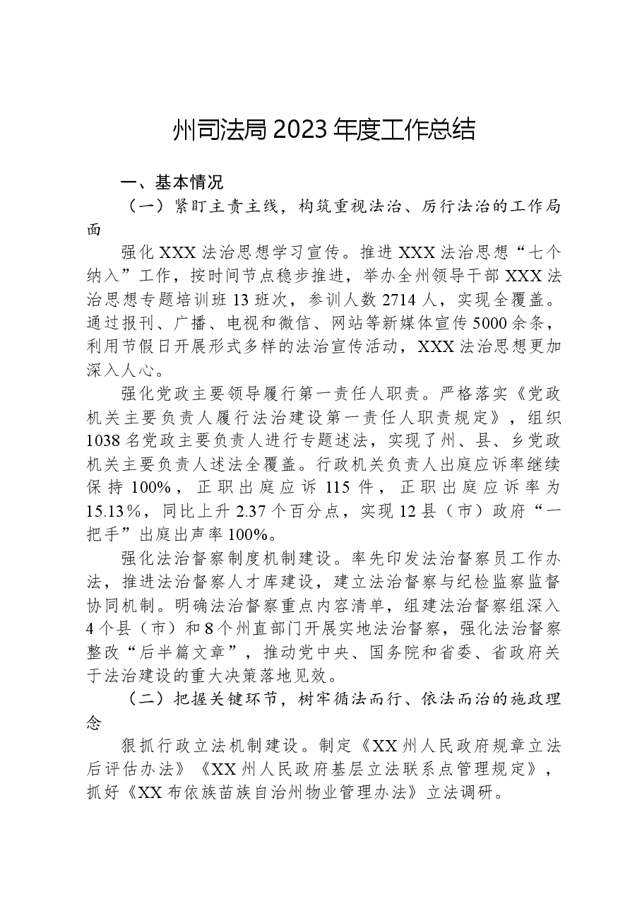 州司法局2023年度工作总结.docx,第1页预览