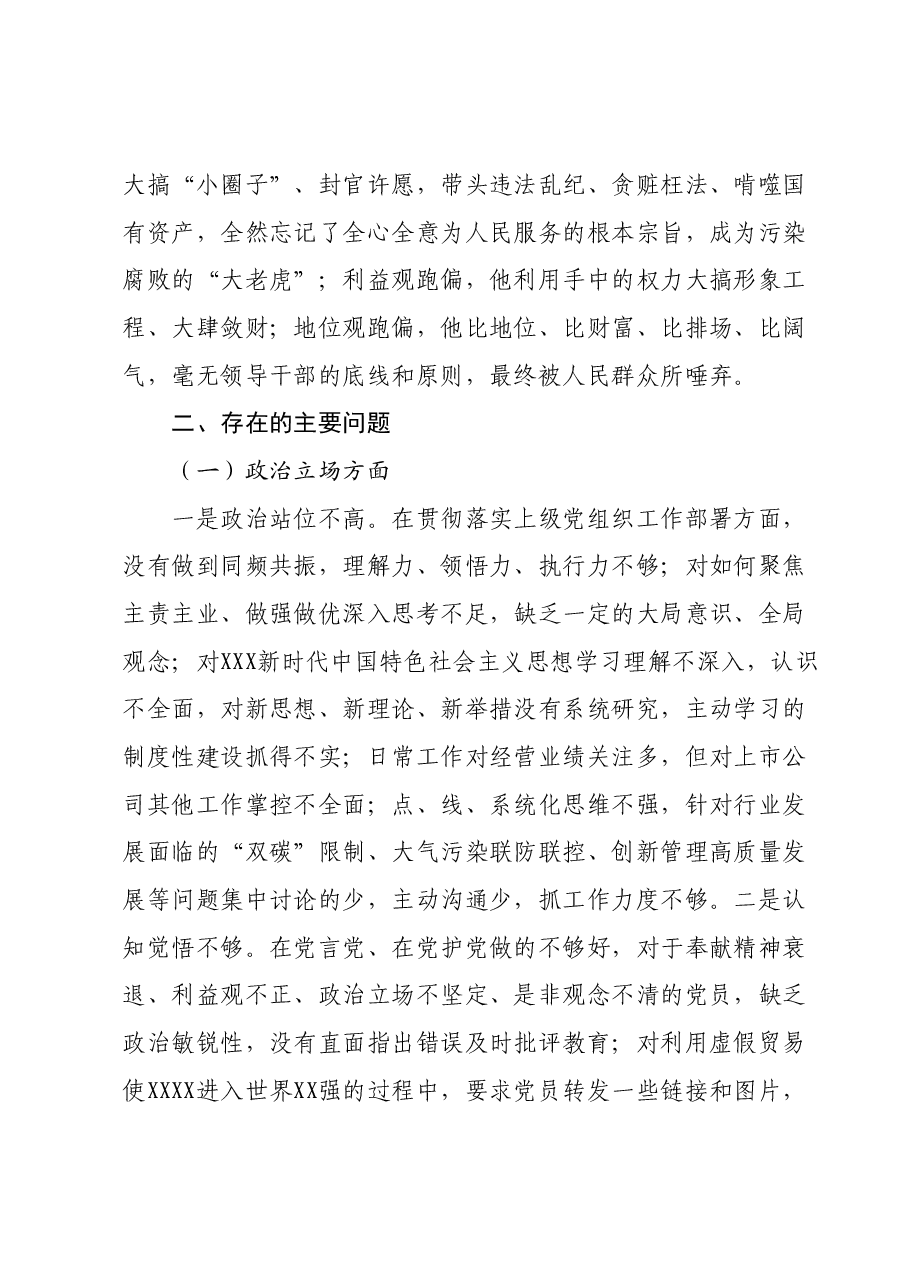 国企总经理XX严重违纪违法案以案促改专题民主生活会个人对照检查材料.docx,第3页预览