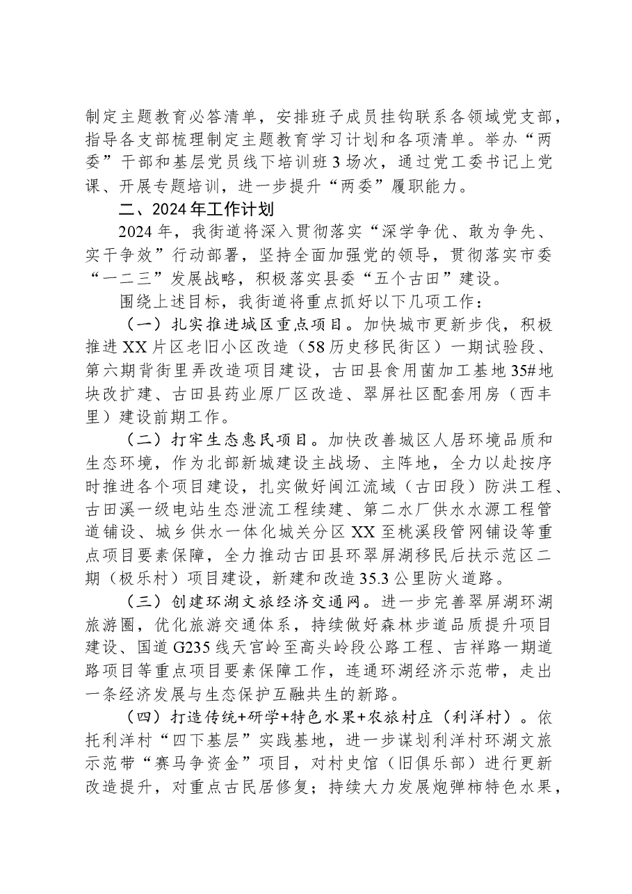 街道2023年工作总结及2024年工作计划04.docx,第3页预览