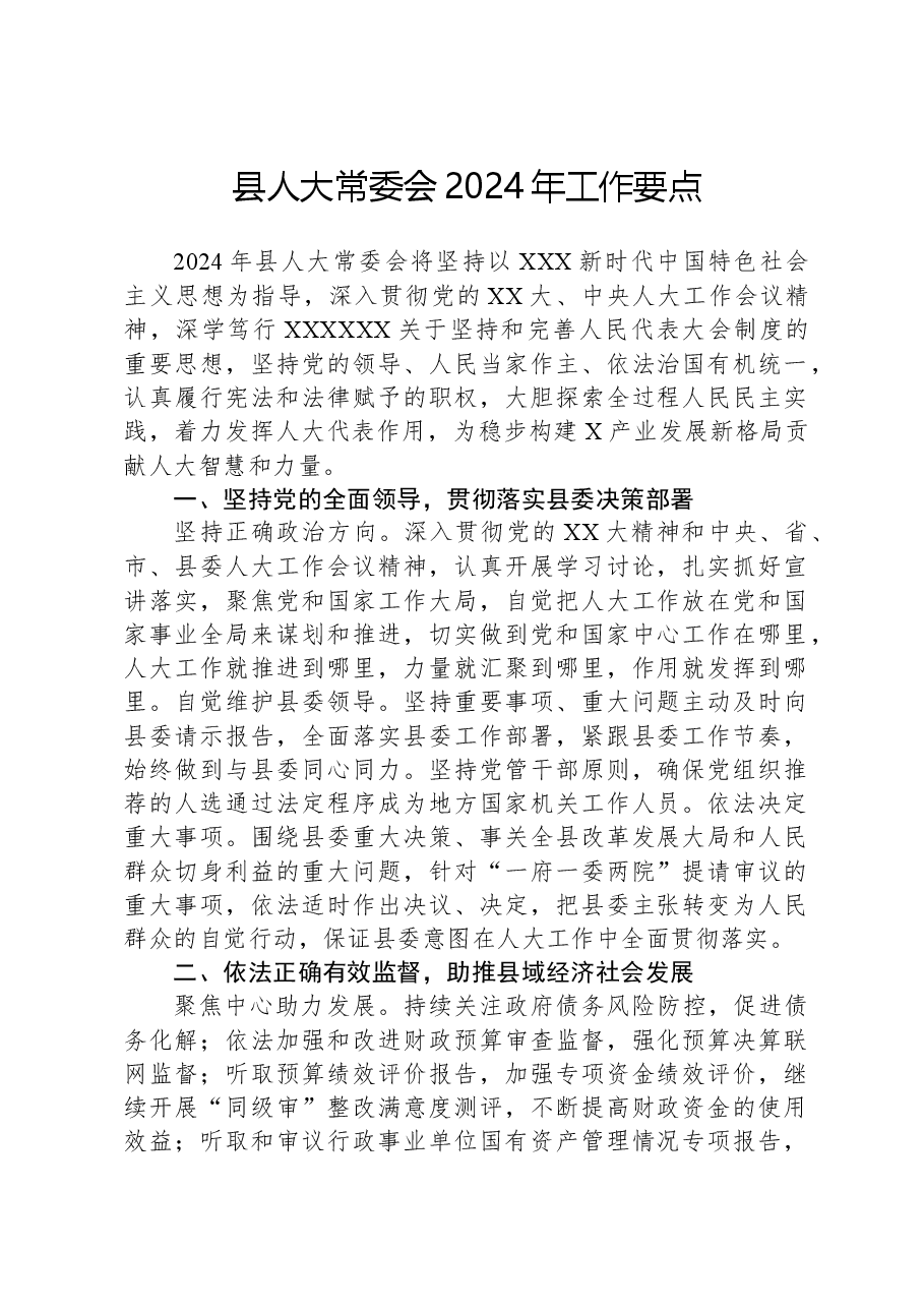 县人大常委会2024年工作要点01.docx,第1页预览