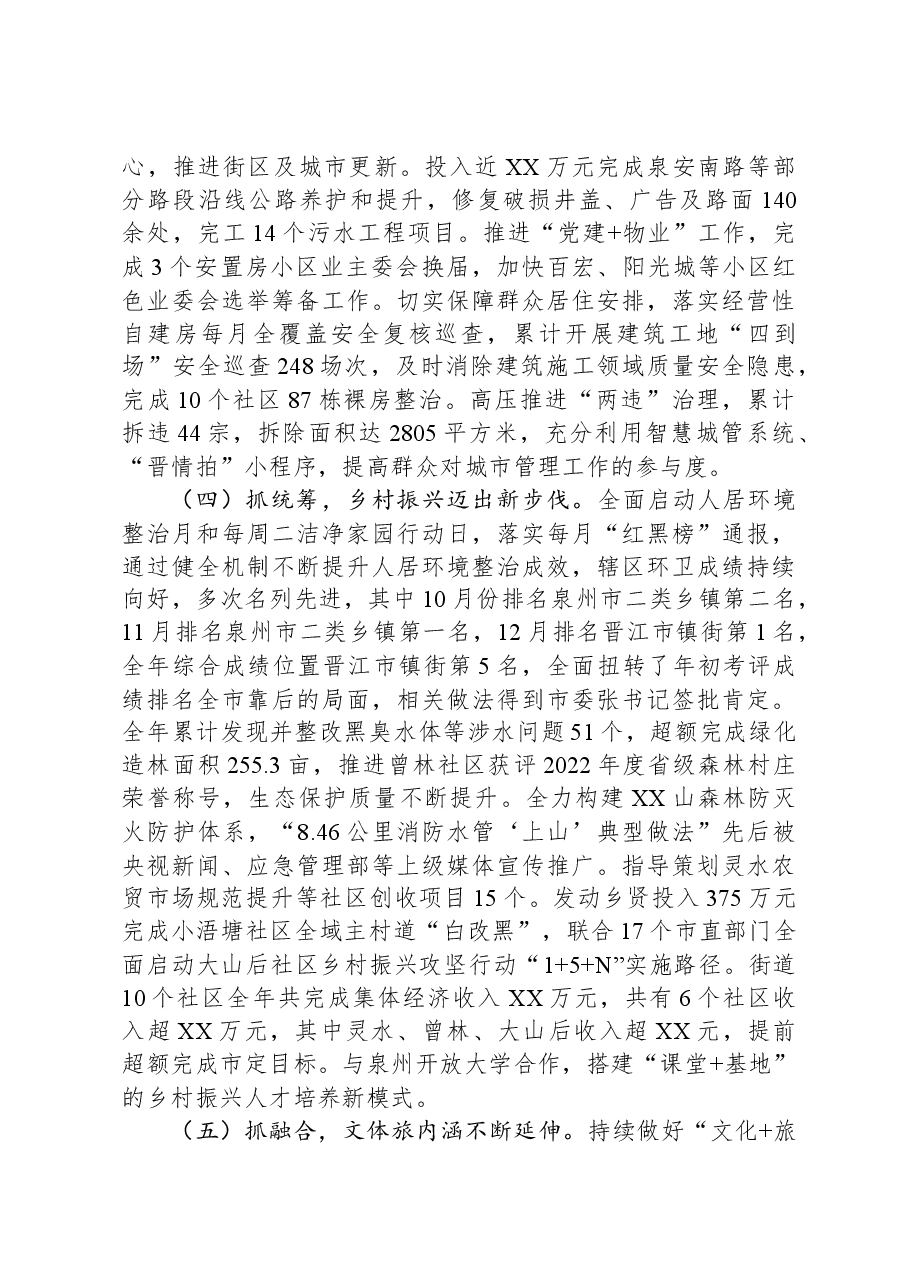 街道2023年工作总结和2024年工作计划04.docx,第2页预览