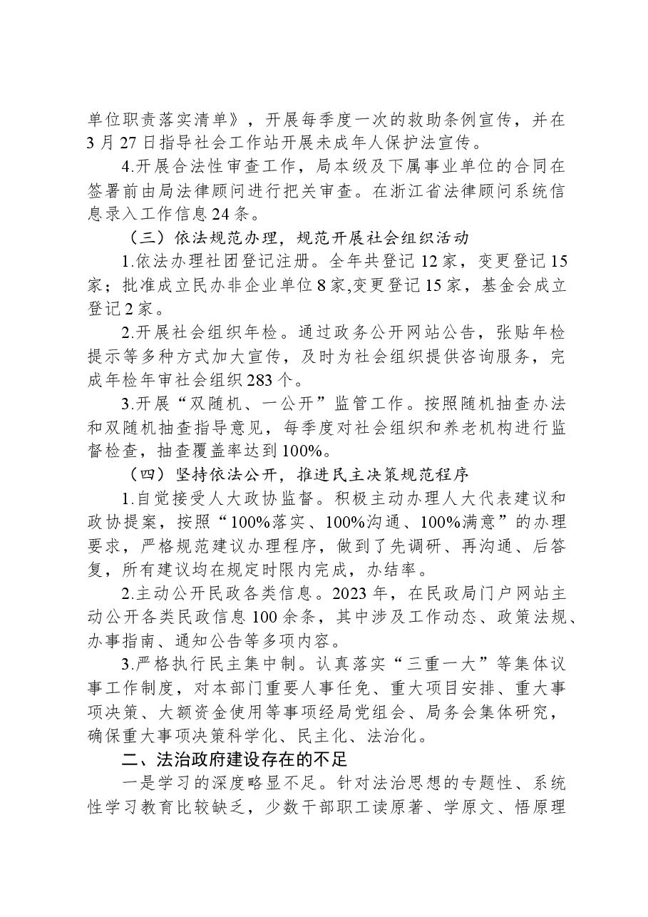 县民政局2023年度法治政府建设工作总结.docx,第2页预览