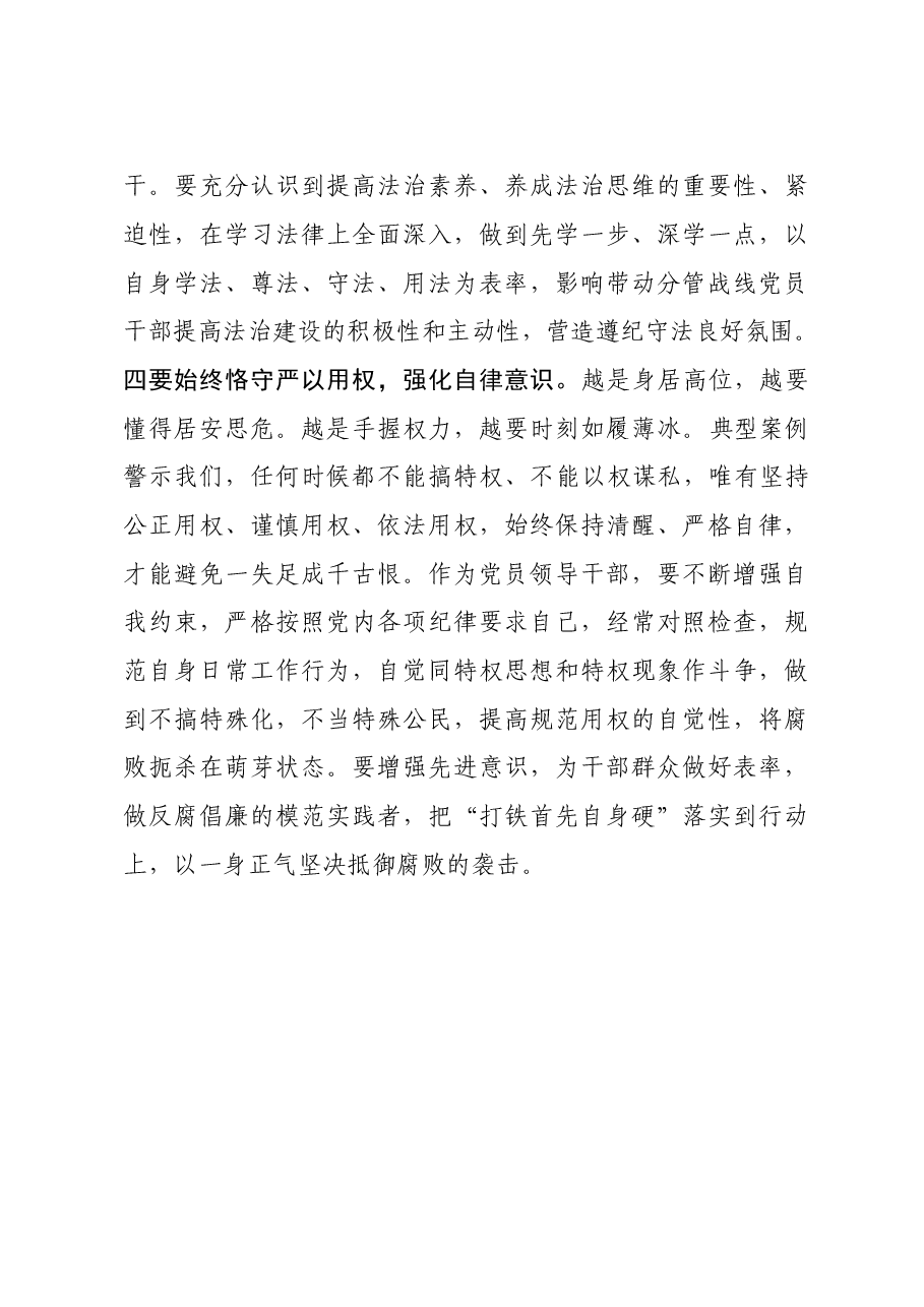 廉政警示教育心得体会.doc,第3页预览