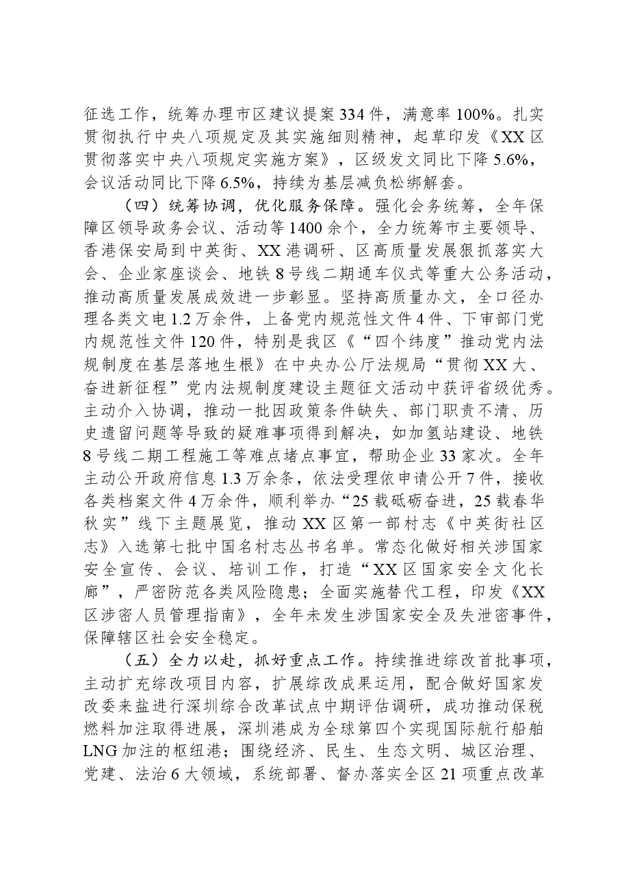 区委(区政府)办公室2023年工作总结及2024年工作计划.docx,第3页预览