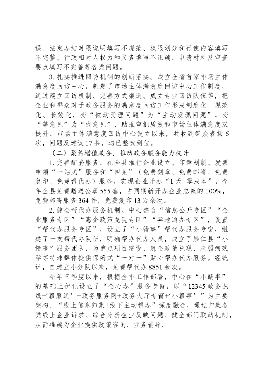 县政务服务中心2023年工作总结及2024年工作计划.docx,第3页预览