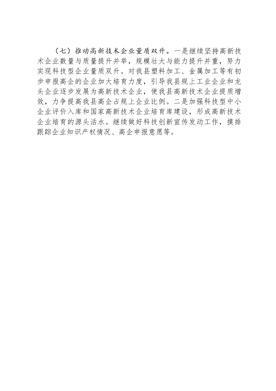 县工业和信息化局2024年工作计划.docx,第3页预览