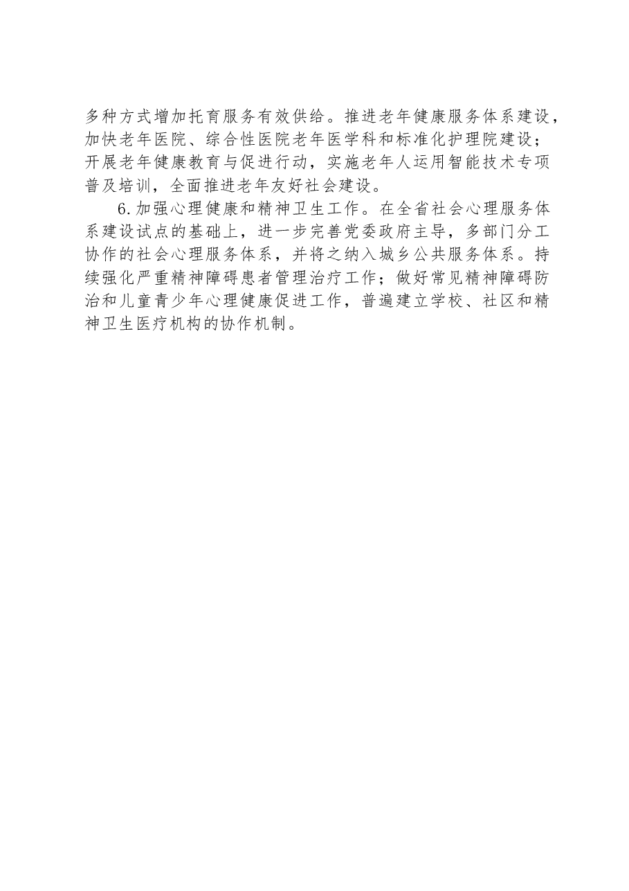 市卫生健康委2024年工作思路.docx，第2页预览