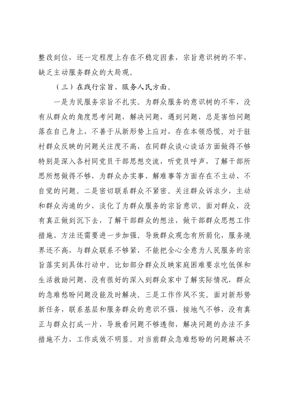 乡镇人大主席2023年度专题民主生活会发言提纲.docx,第3页预览