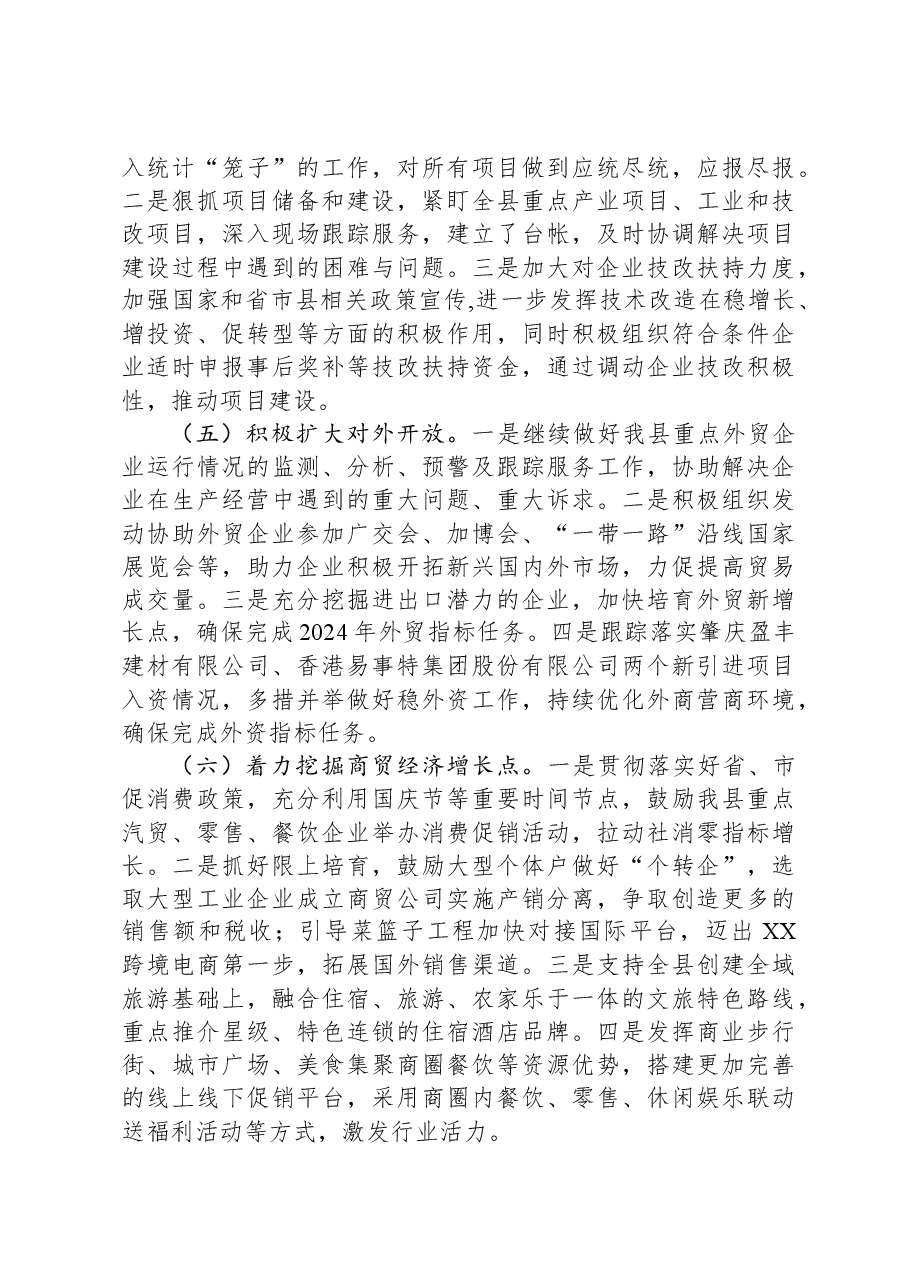 县工业和信息化局2024年工作计划.docx,第2页预览