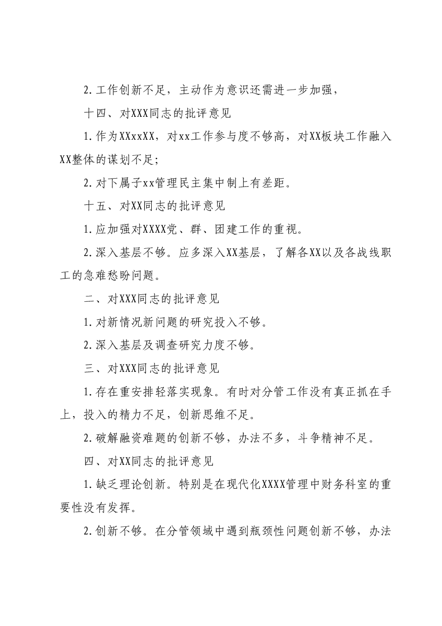 XX普通党员主题教育专题组织生活会相互批评意见.docx,第4页预览
