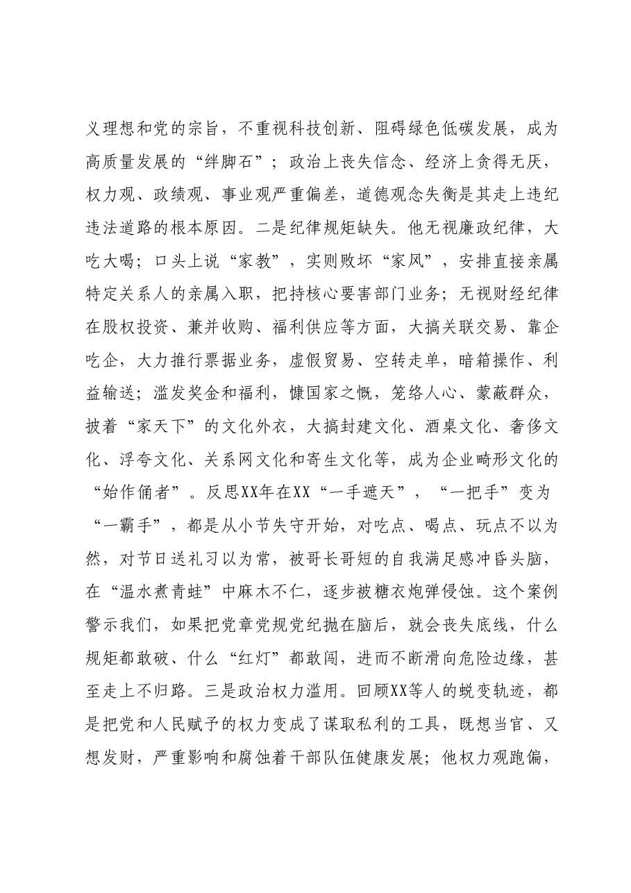国企总经理XX严重违纪违法案以案促改专题民主生活会个人对照检查材料.docx,第2页预览
