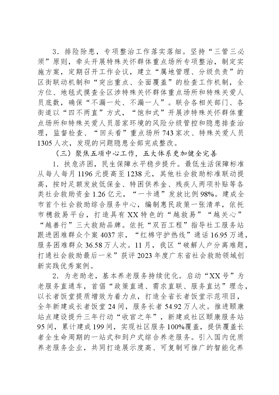 区民政局2023年工作总结和2024年工作计划01.docx,第3页预览