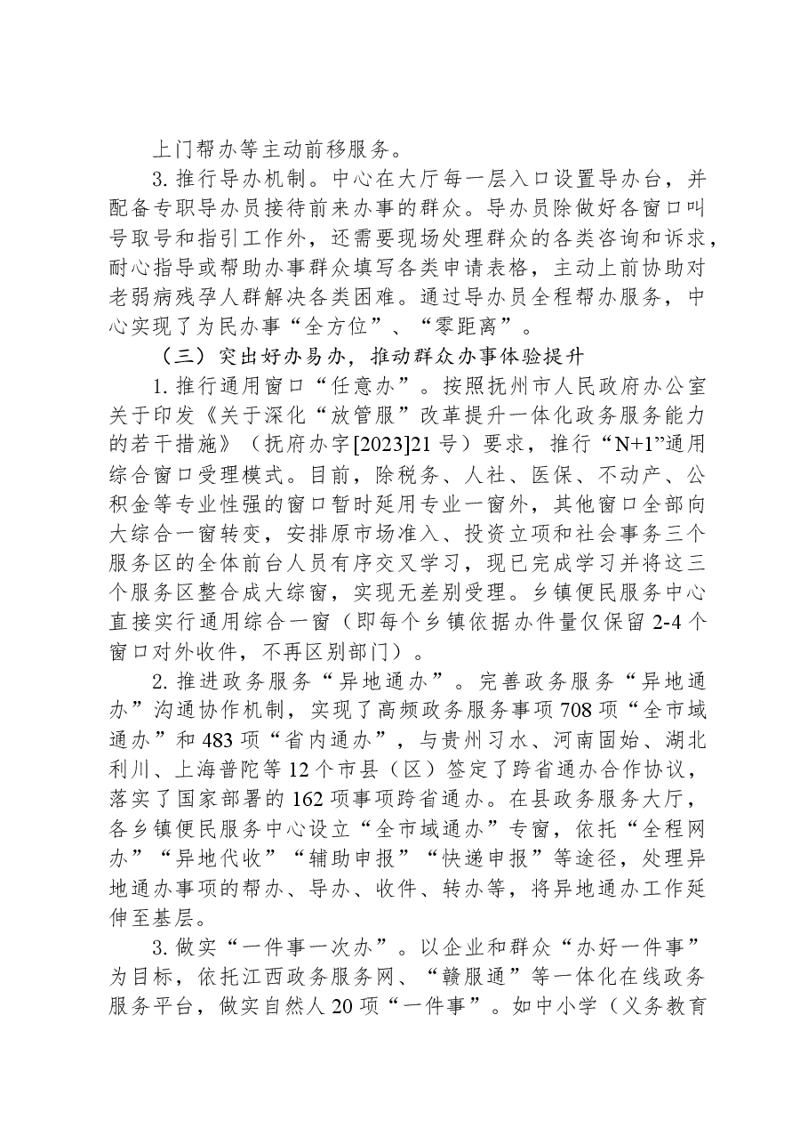 县政务服务中心2023年工作总结及2024年工作计划.docx,第4页预览