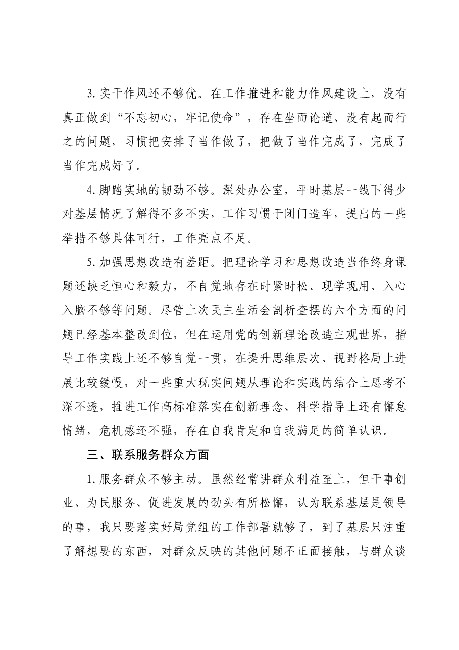 2023年民主生活会、组织生活会批评与自我批评意见汇总.docx,第3页预览