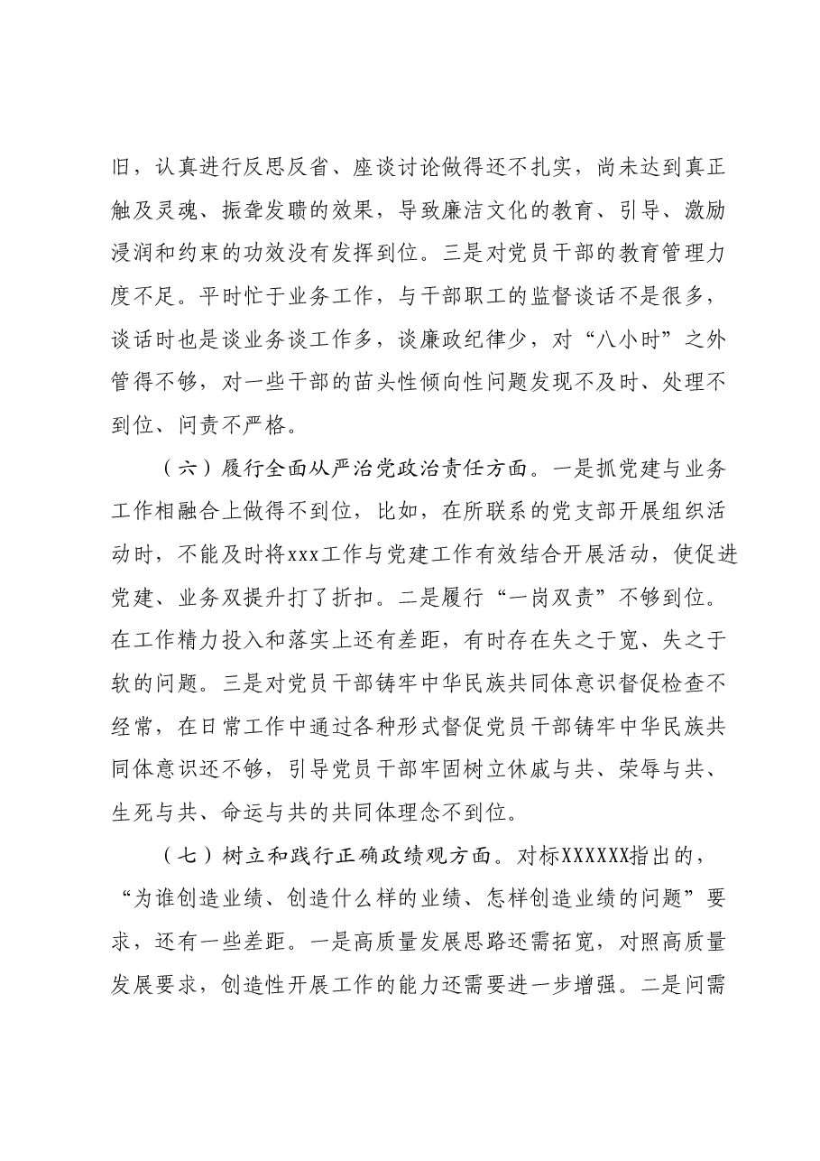 2023年度xxx民主生活会个人发言材料.docx,第4页预览
